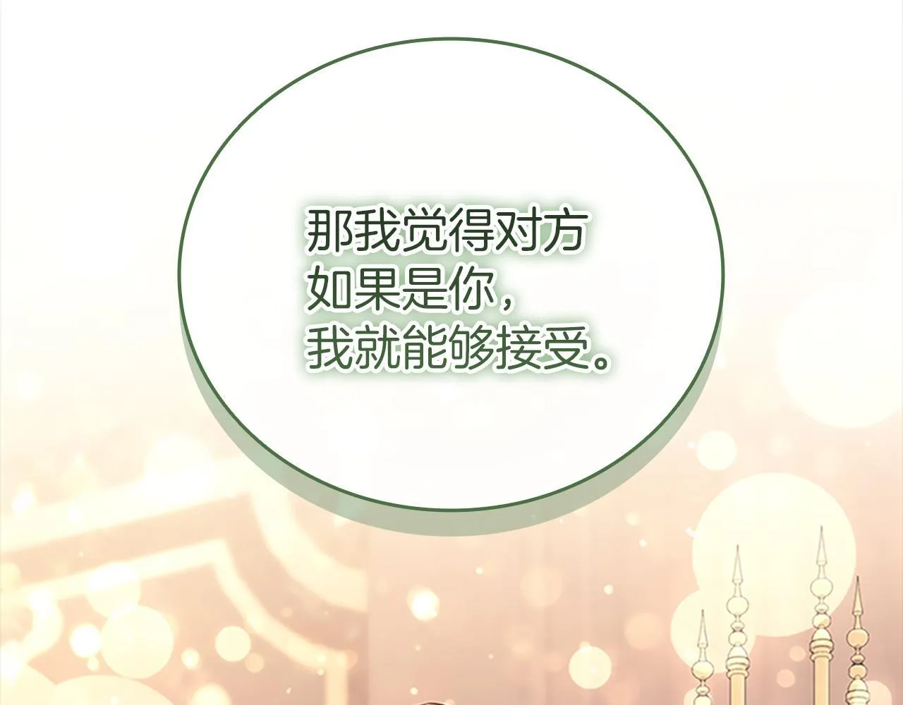 番外23 最美新娘 第98页