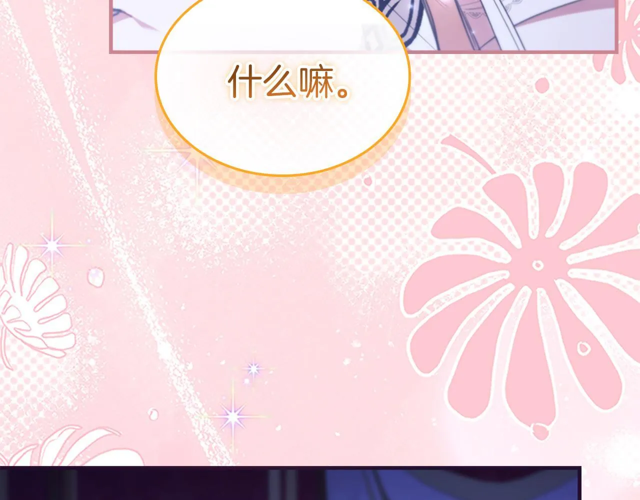 番外23 最美新娘 第133页