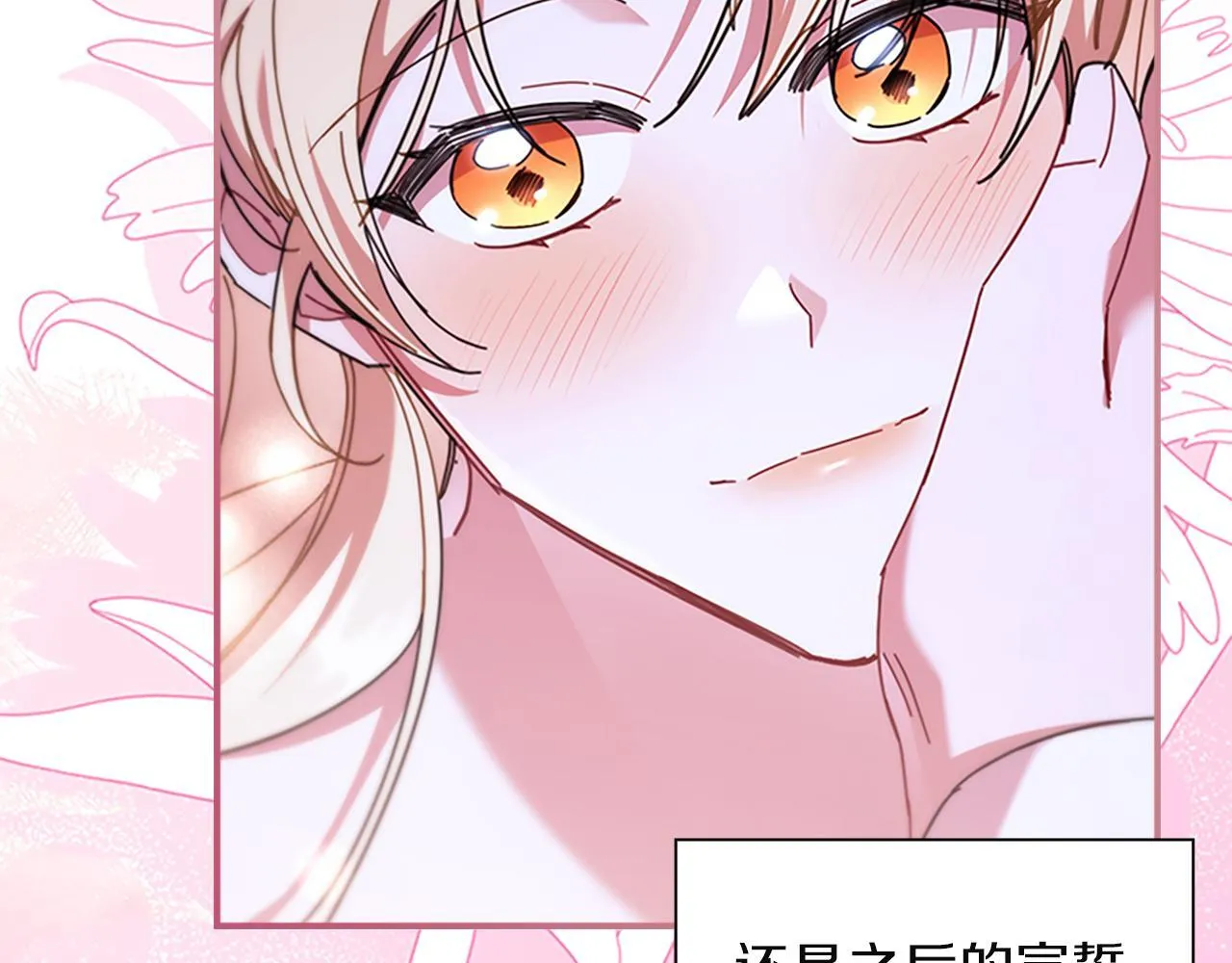 番外23 最美新娘 第137页