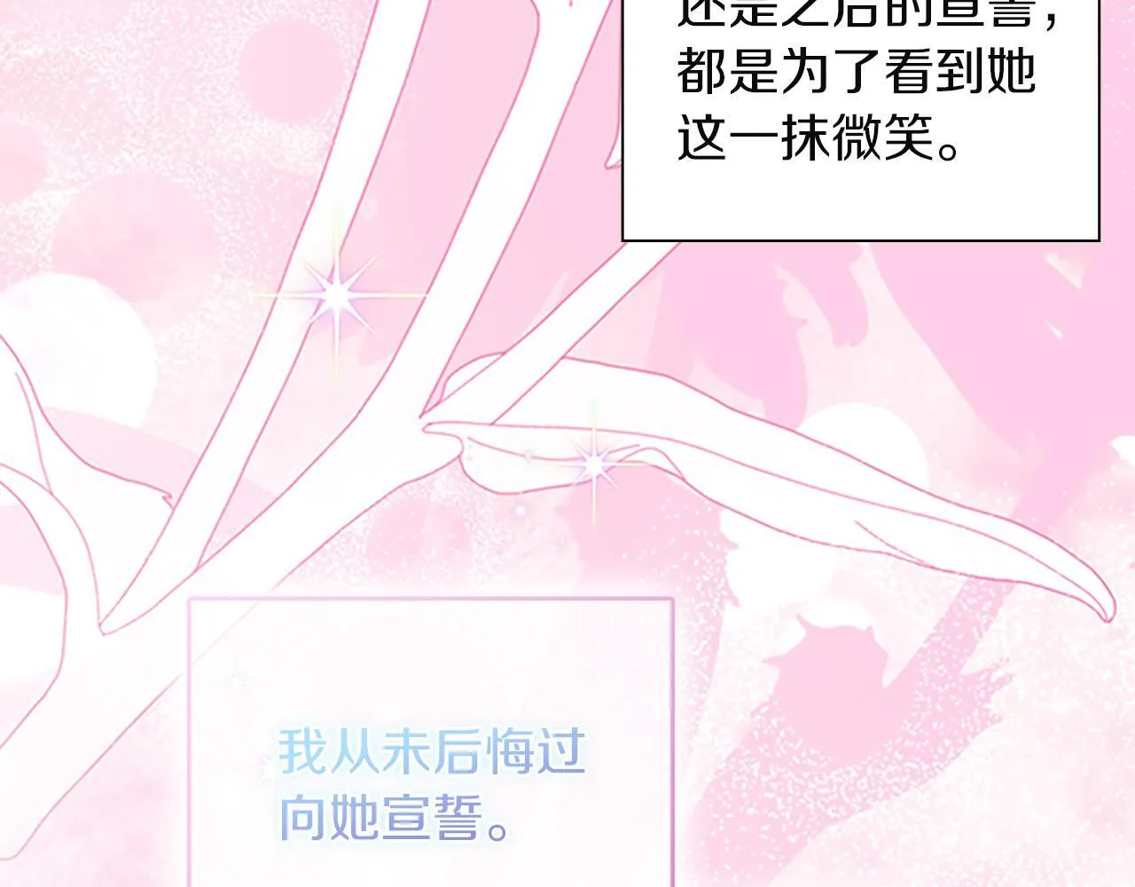 番外23 最美新娘 第138页