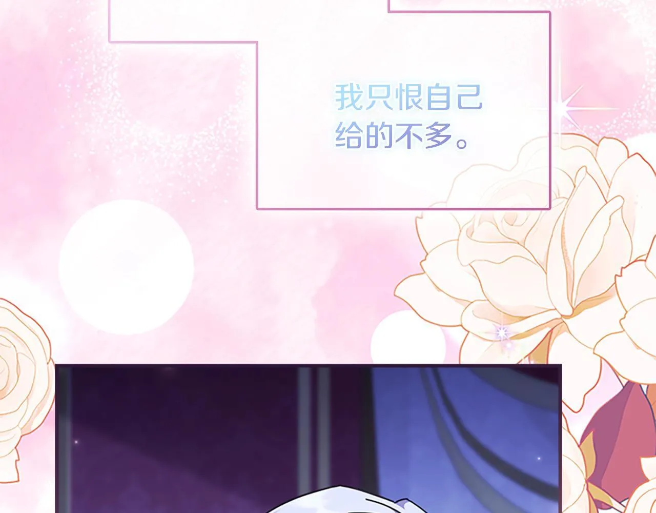 番外23 最美新娘 第139页