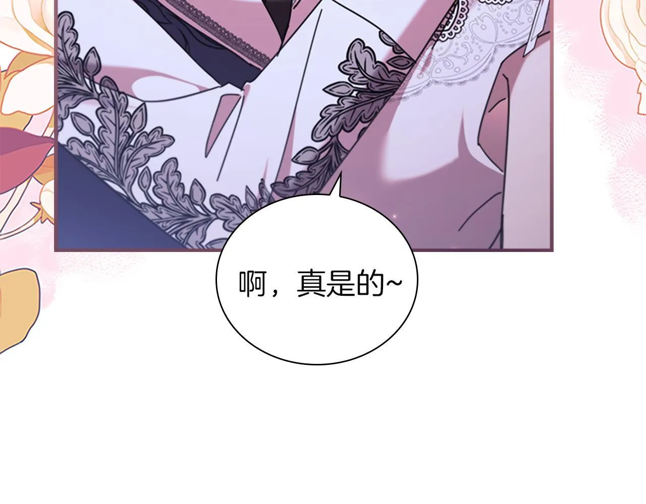 番外23 最美新娘 第141页