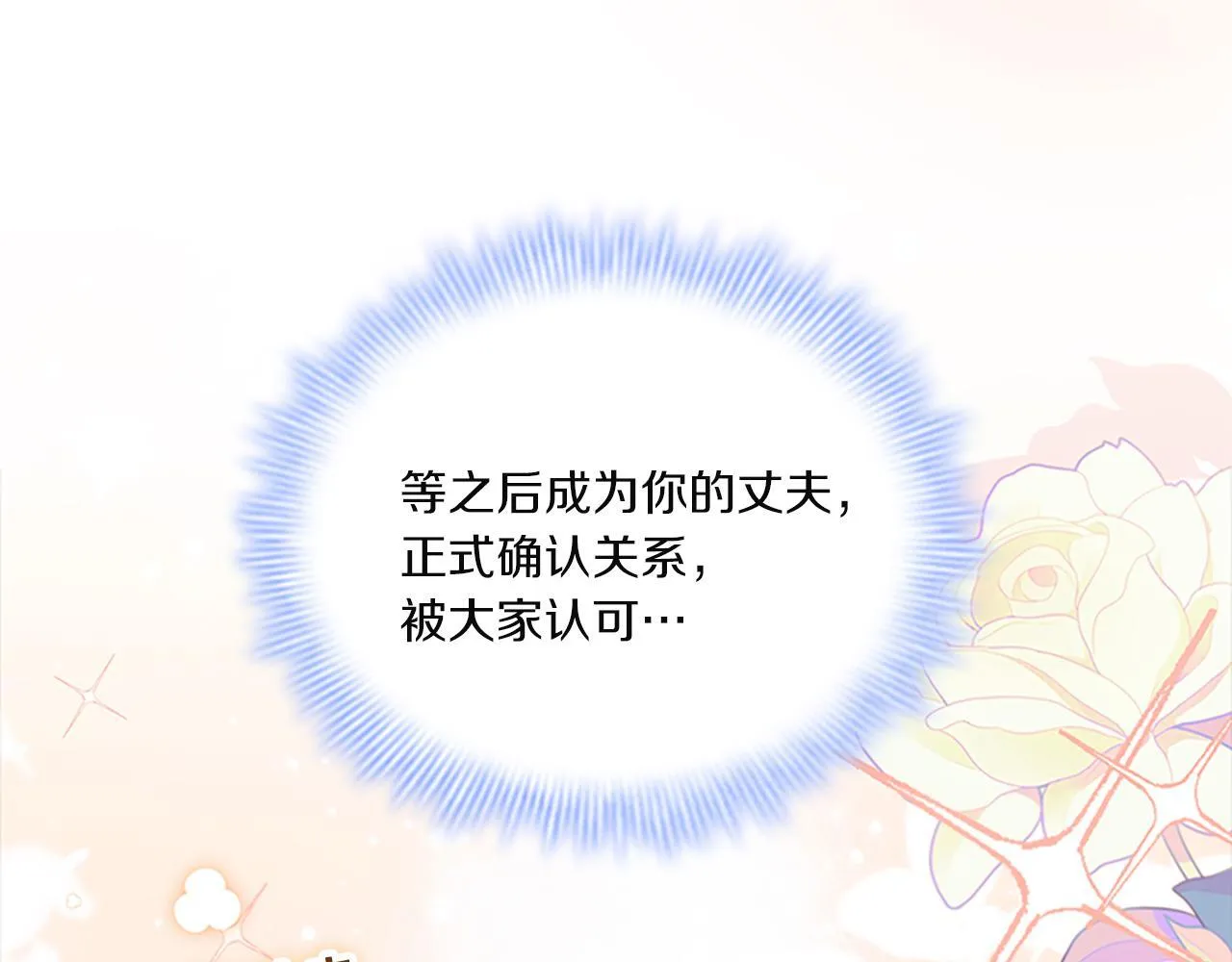 番外23 最美新娘 第146页