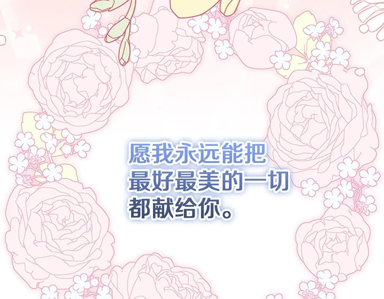 番外23 最美新娘 第150页