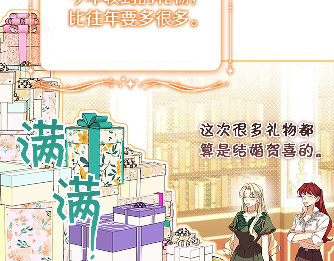 番外23 最美新娘 第161页