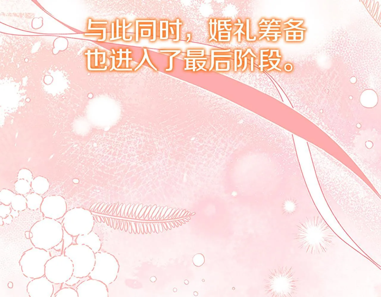 番外23 最美新娘 第163页