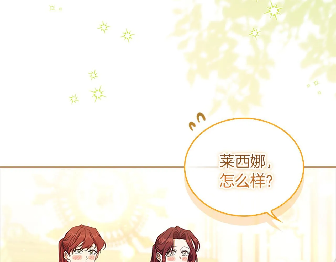 番外23 最美新娘 第171页