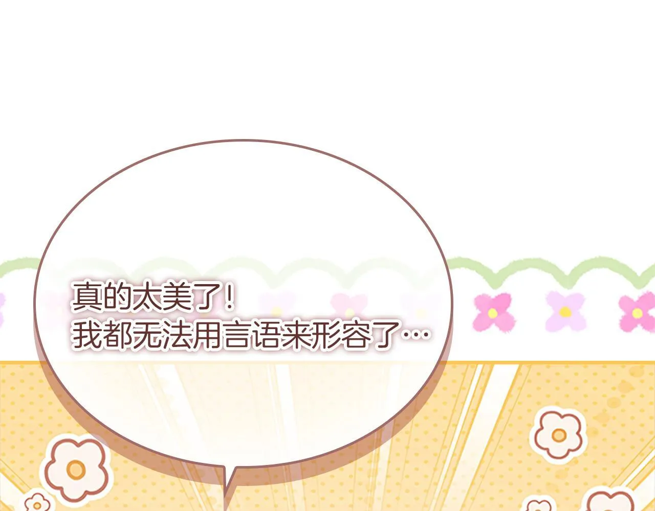 番外23 最美新娘 第173页