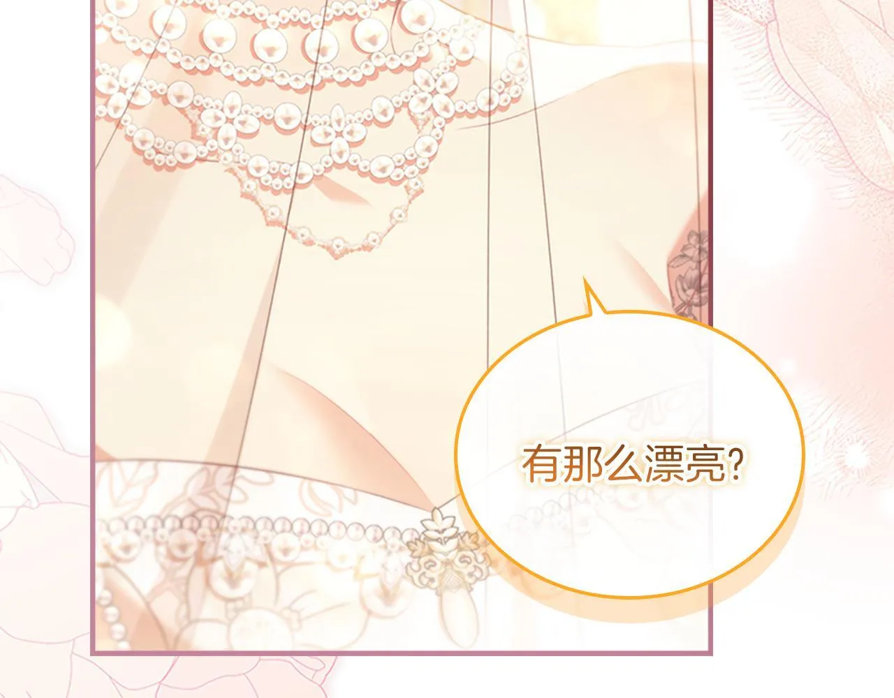 番外23 最美新娘 第178页