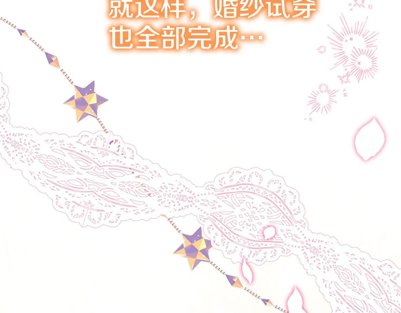 番外23 最美新娘 第182页