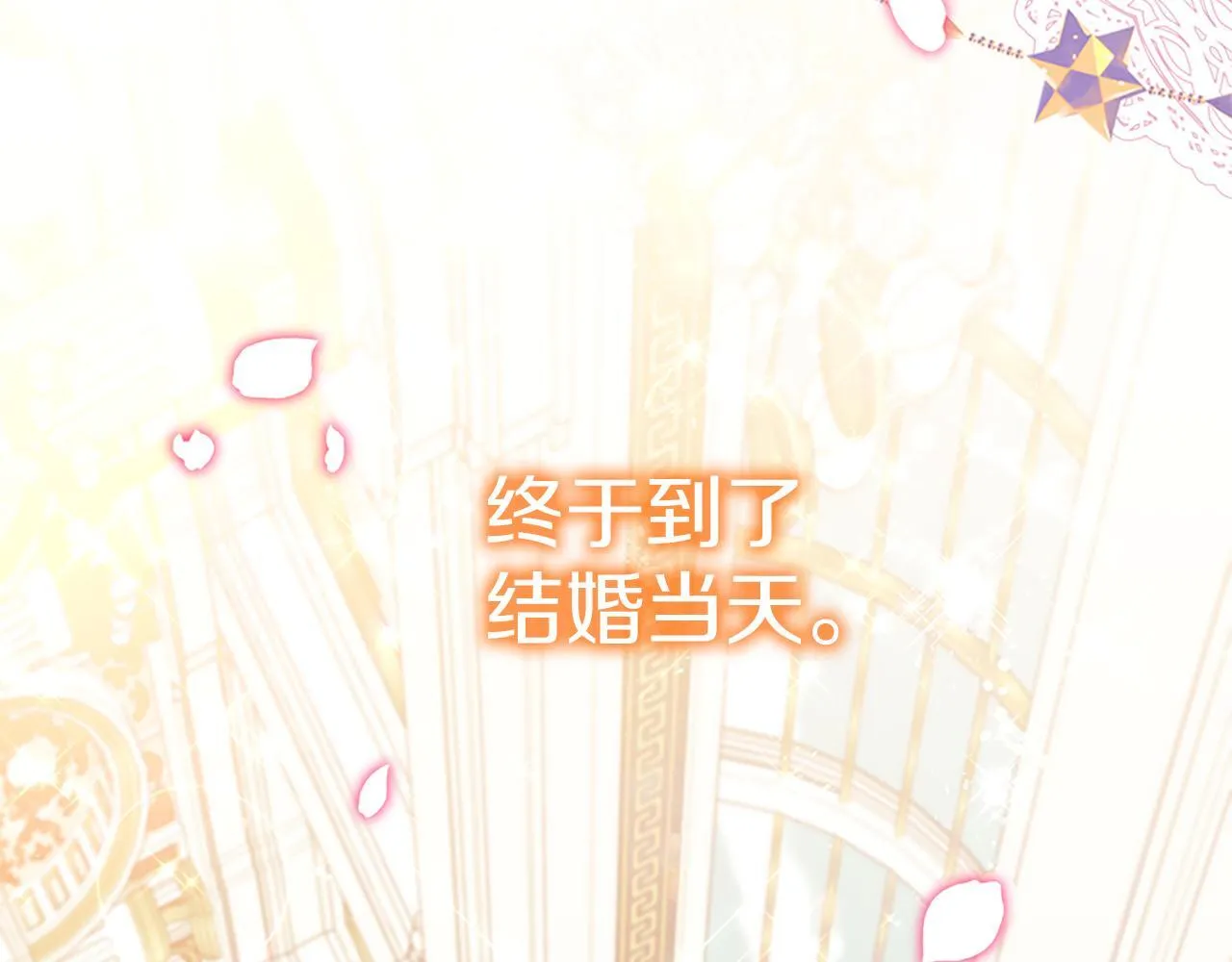 番外23 最美新娘 第183页
