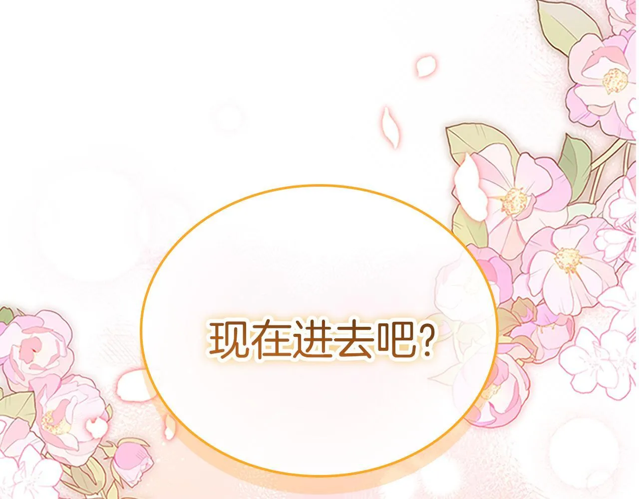 番外23 最美新娘 第197页