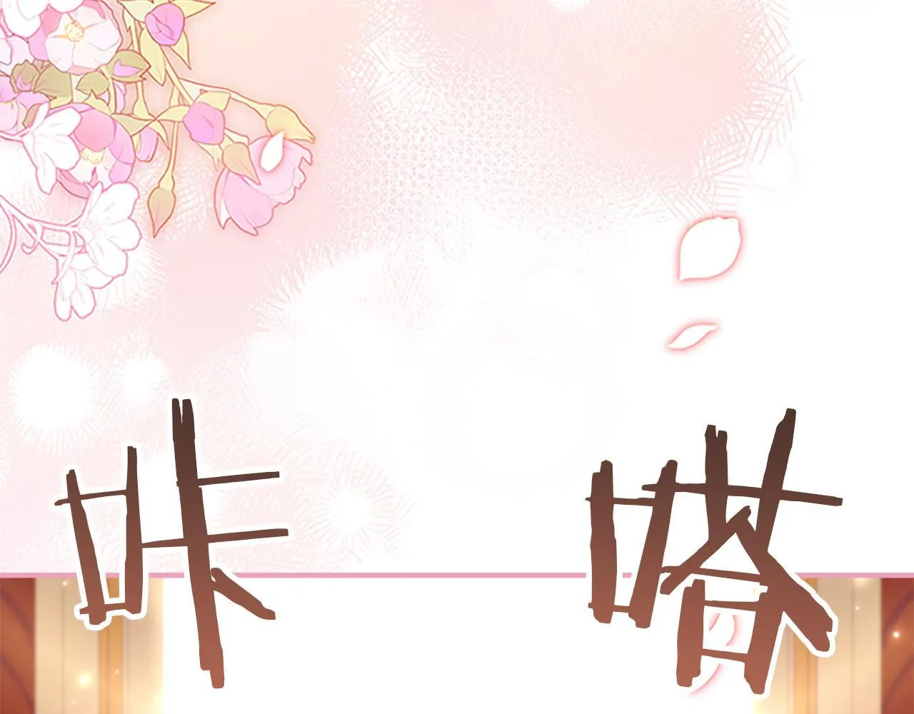 番外23 最美新娘 第198页
