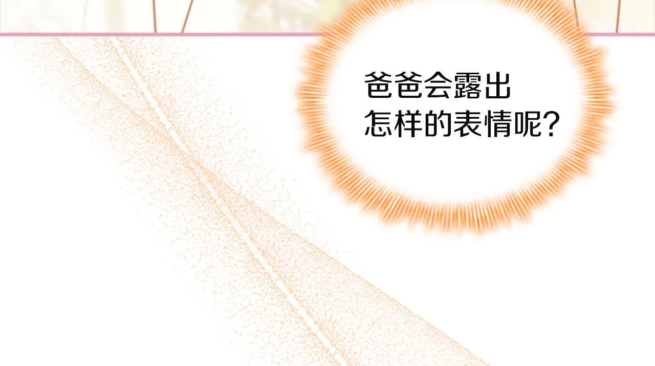 番外23 最美新娘 第207页
