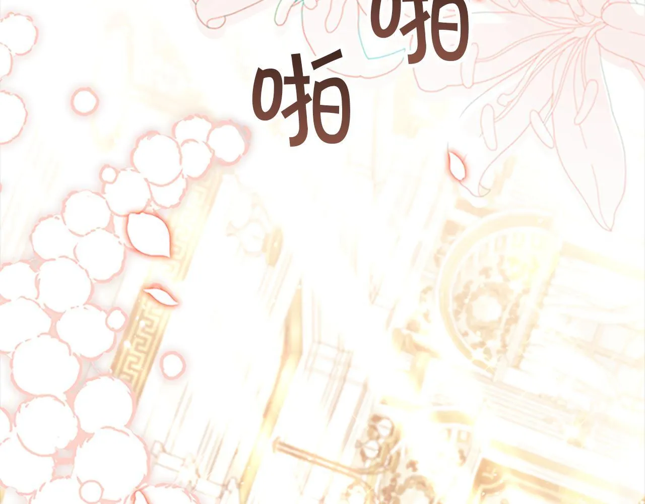 番外23 最美新娘 第212页