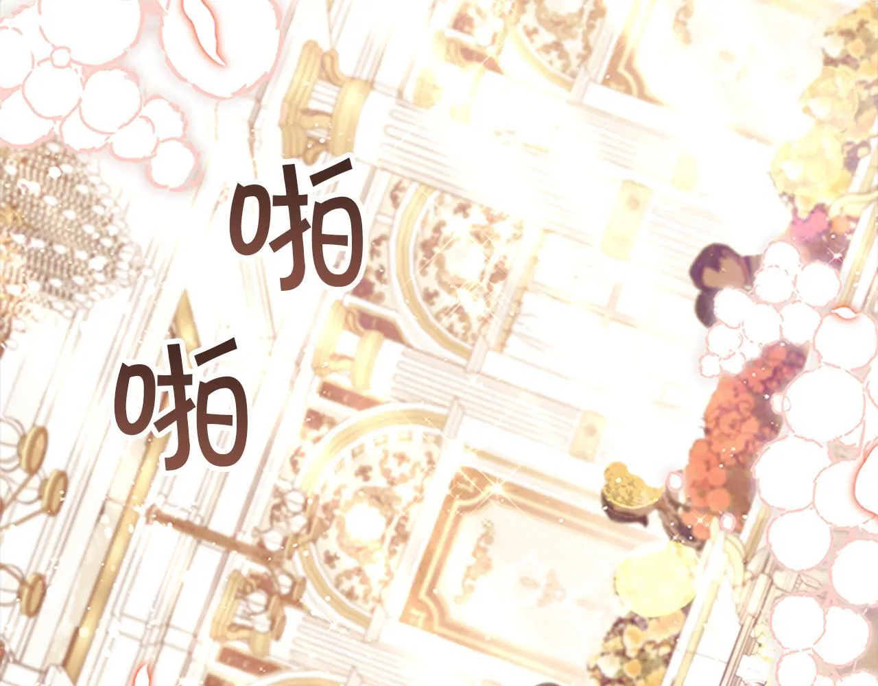 番外23 最美新娘 第213页