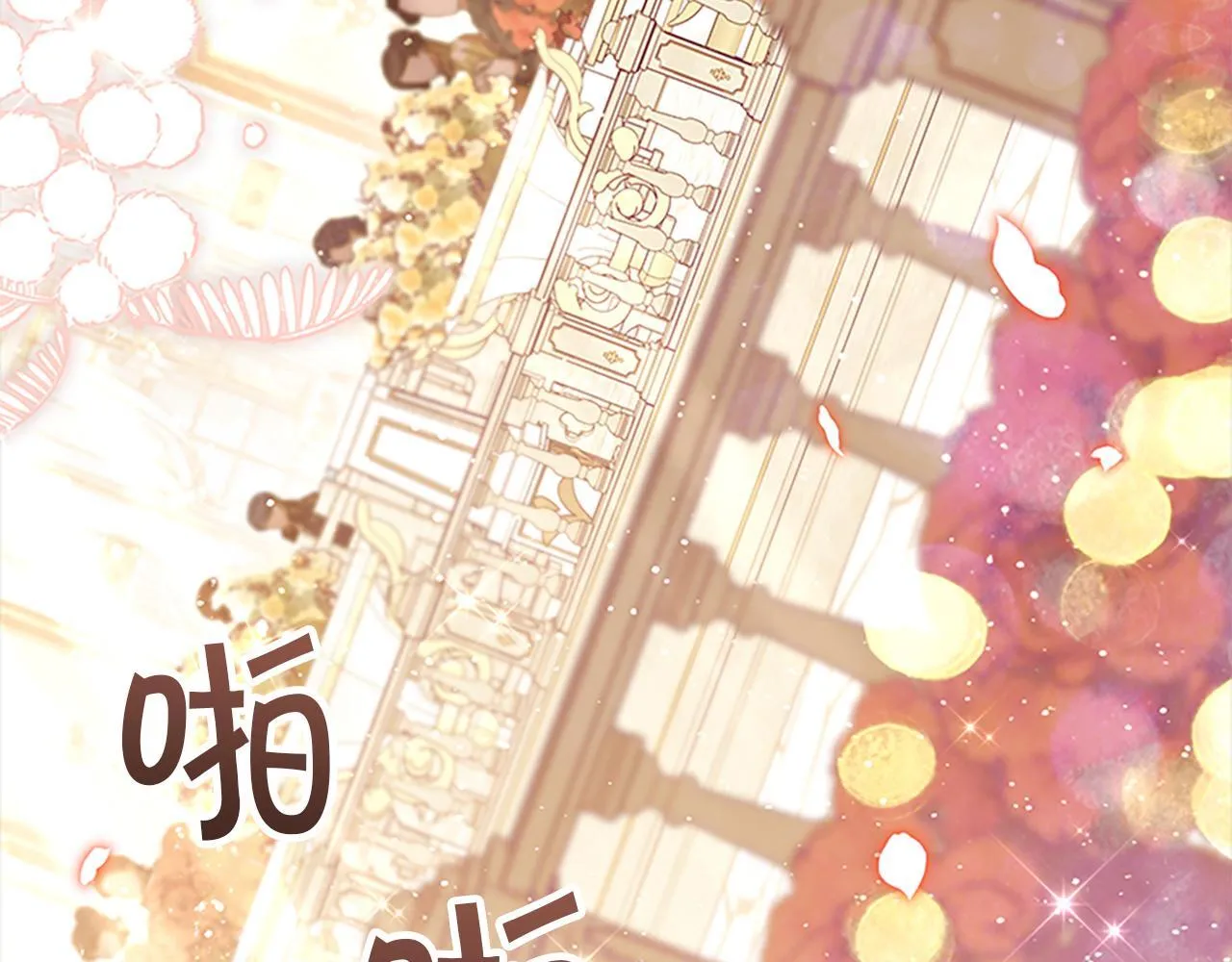 番外23 最美新娘 第215页