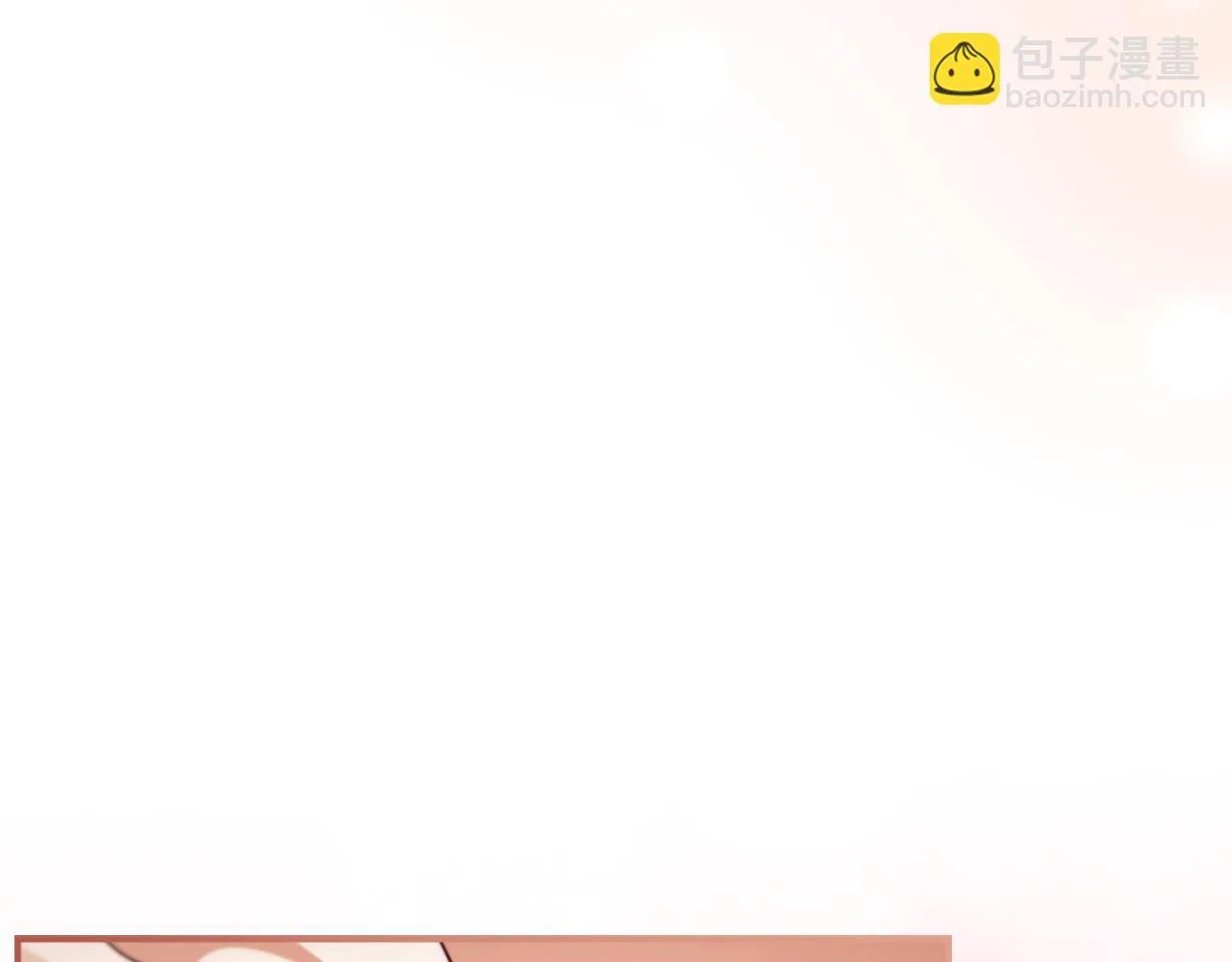 番外23 最美新娘 第235页