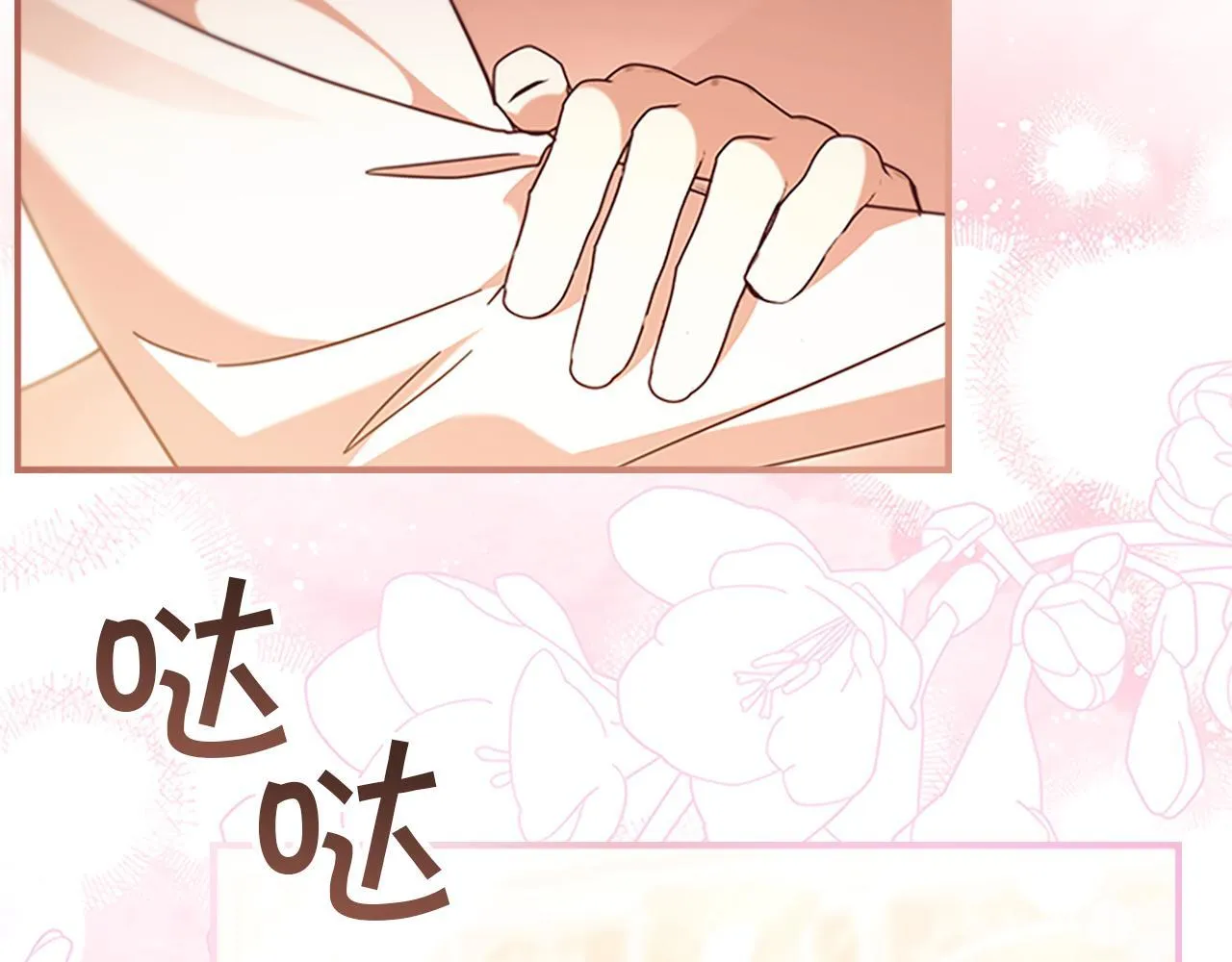 番外23 最美新娘 第236页