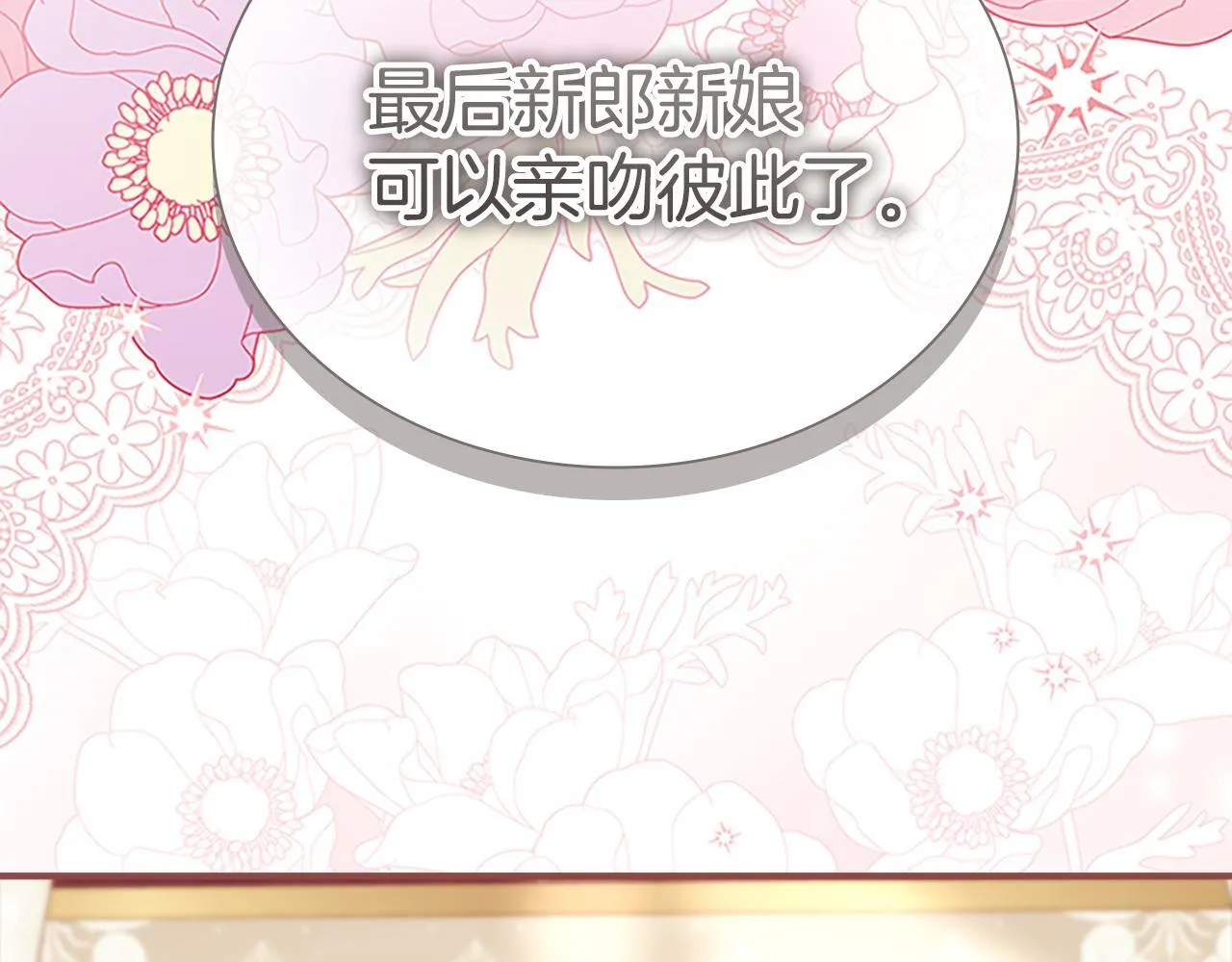 番外23 最美新娘 第240页