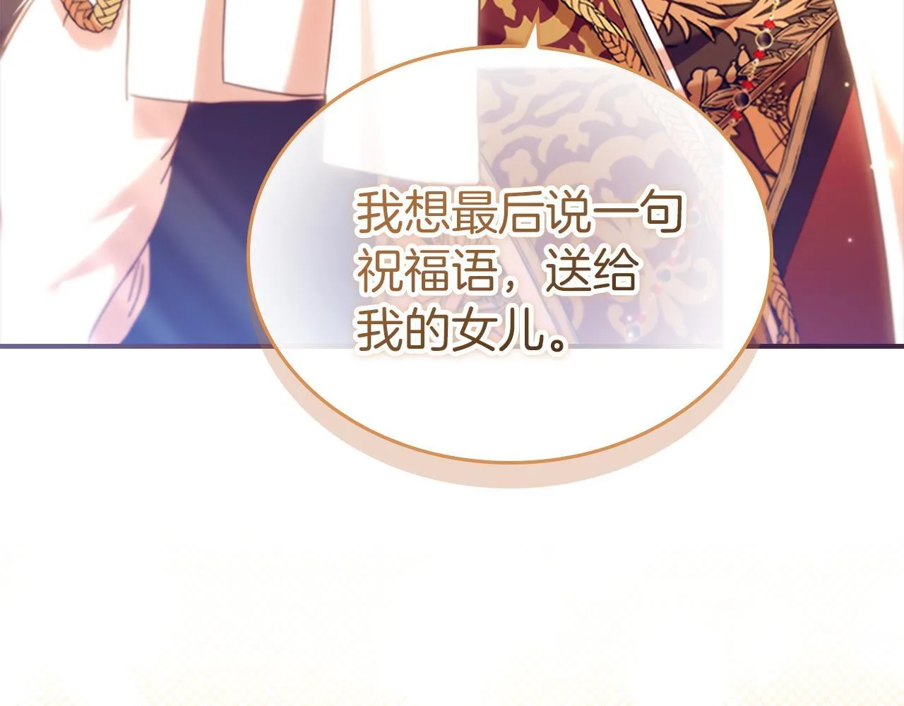 番外23 最美新娘 第248页