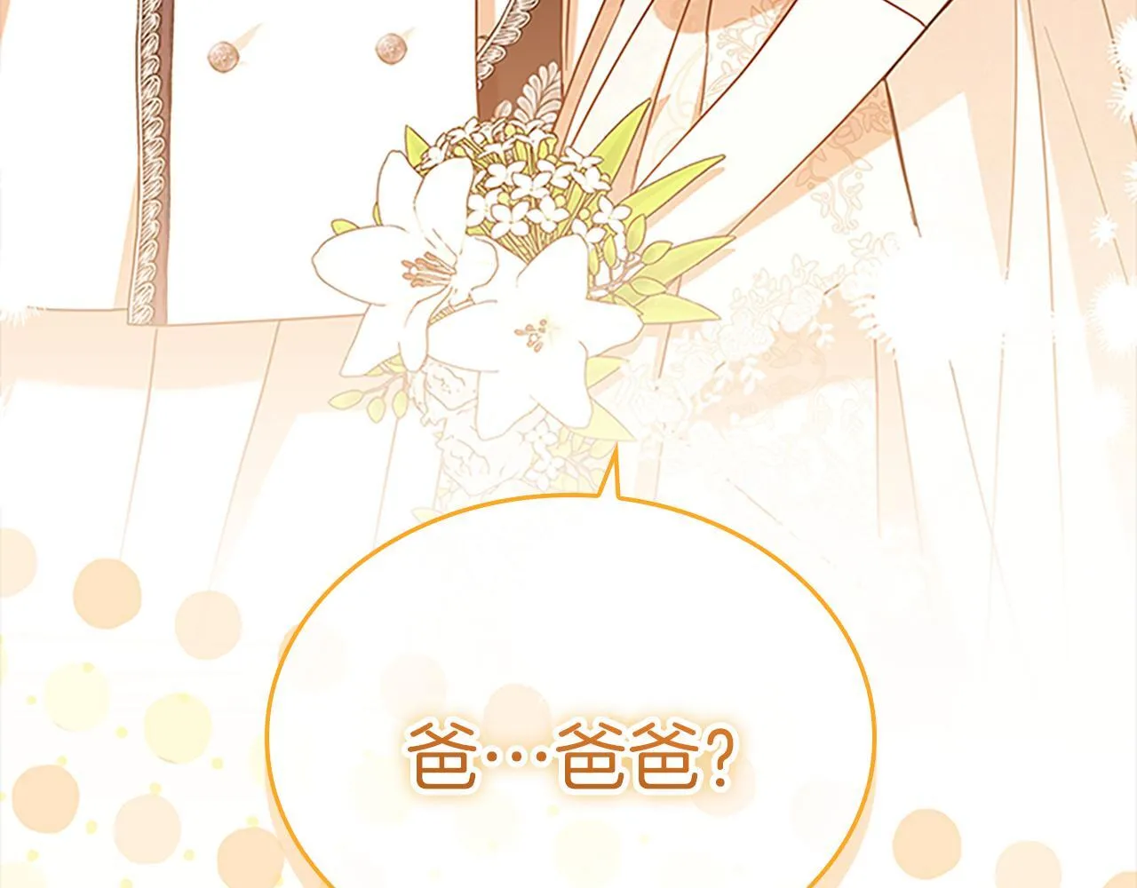 番外23 最美新娘 第251页