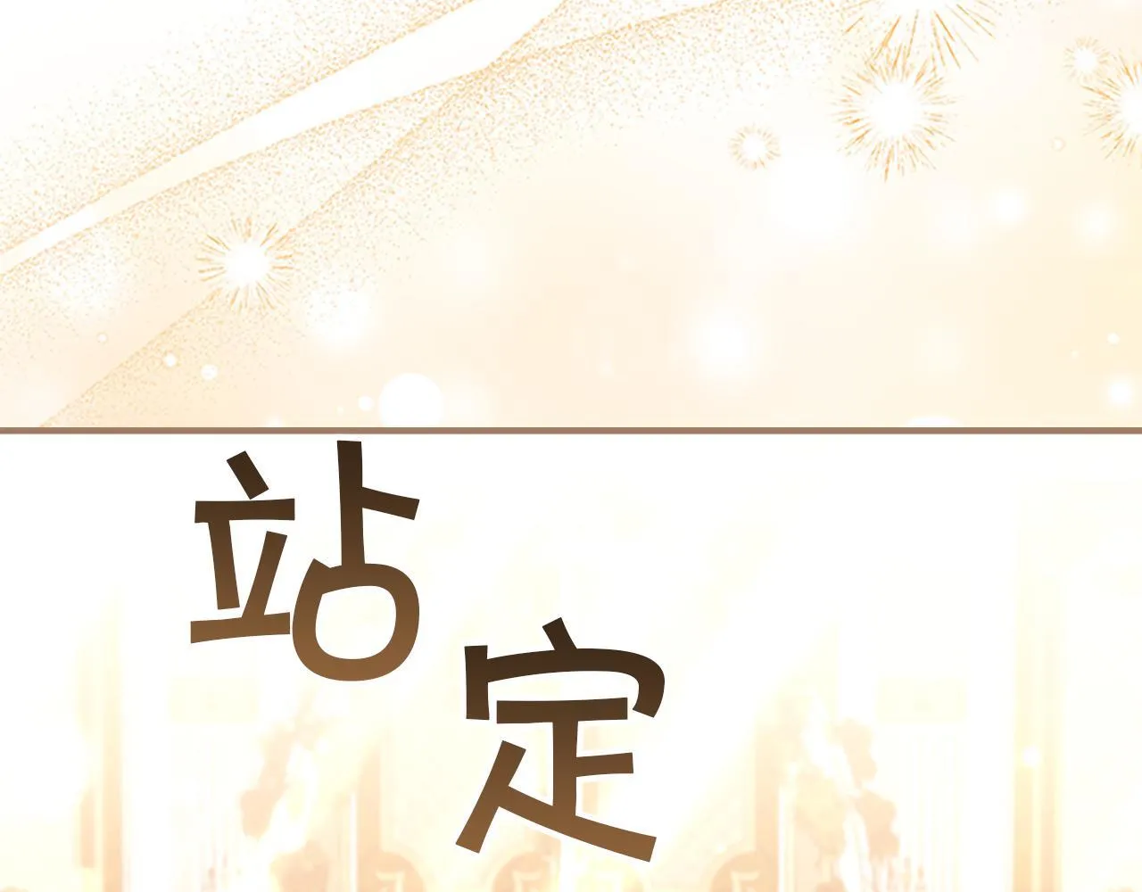 番外24 最幸福的夫妇 第5页