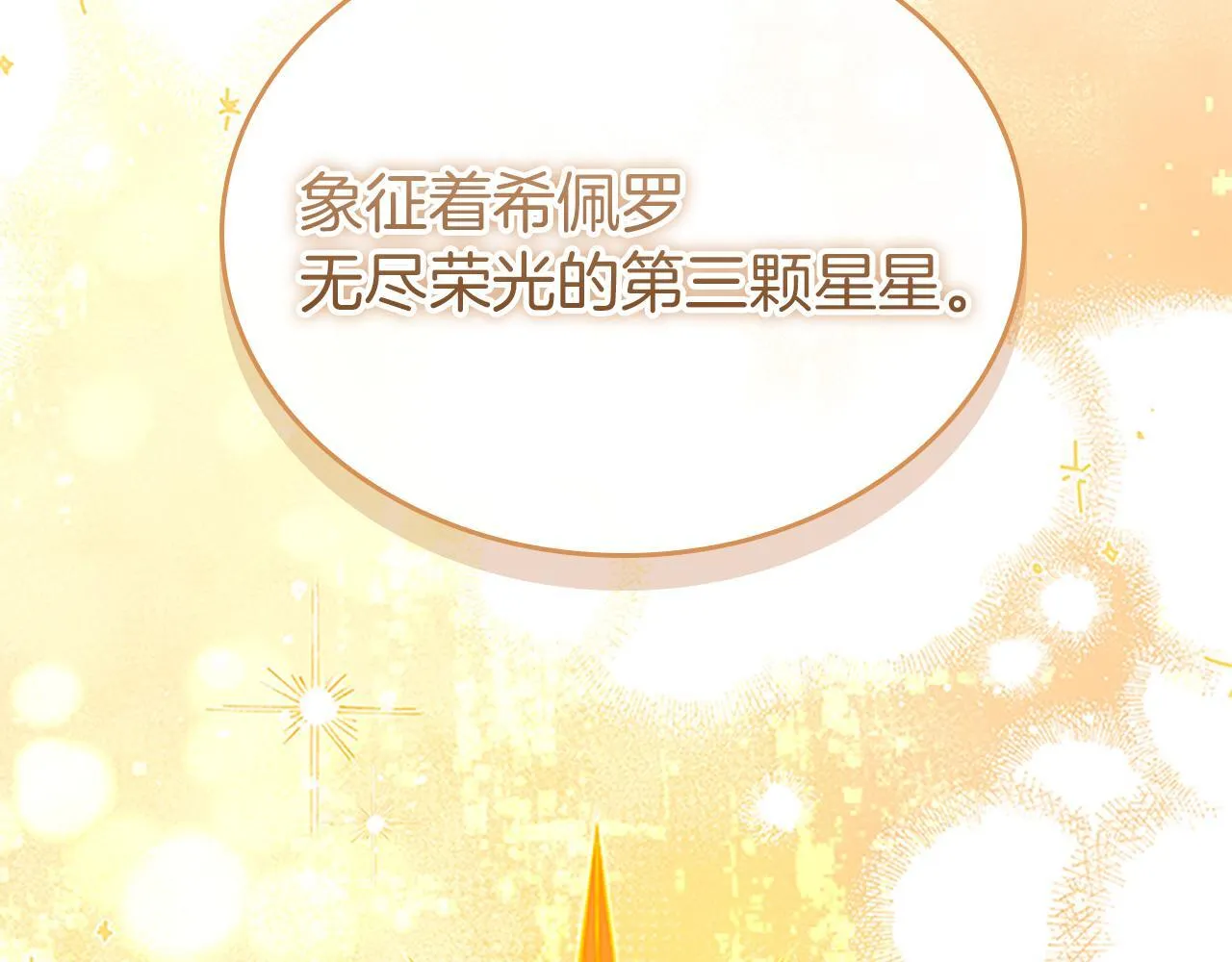 番外24 最幸福的夫妇 第11页