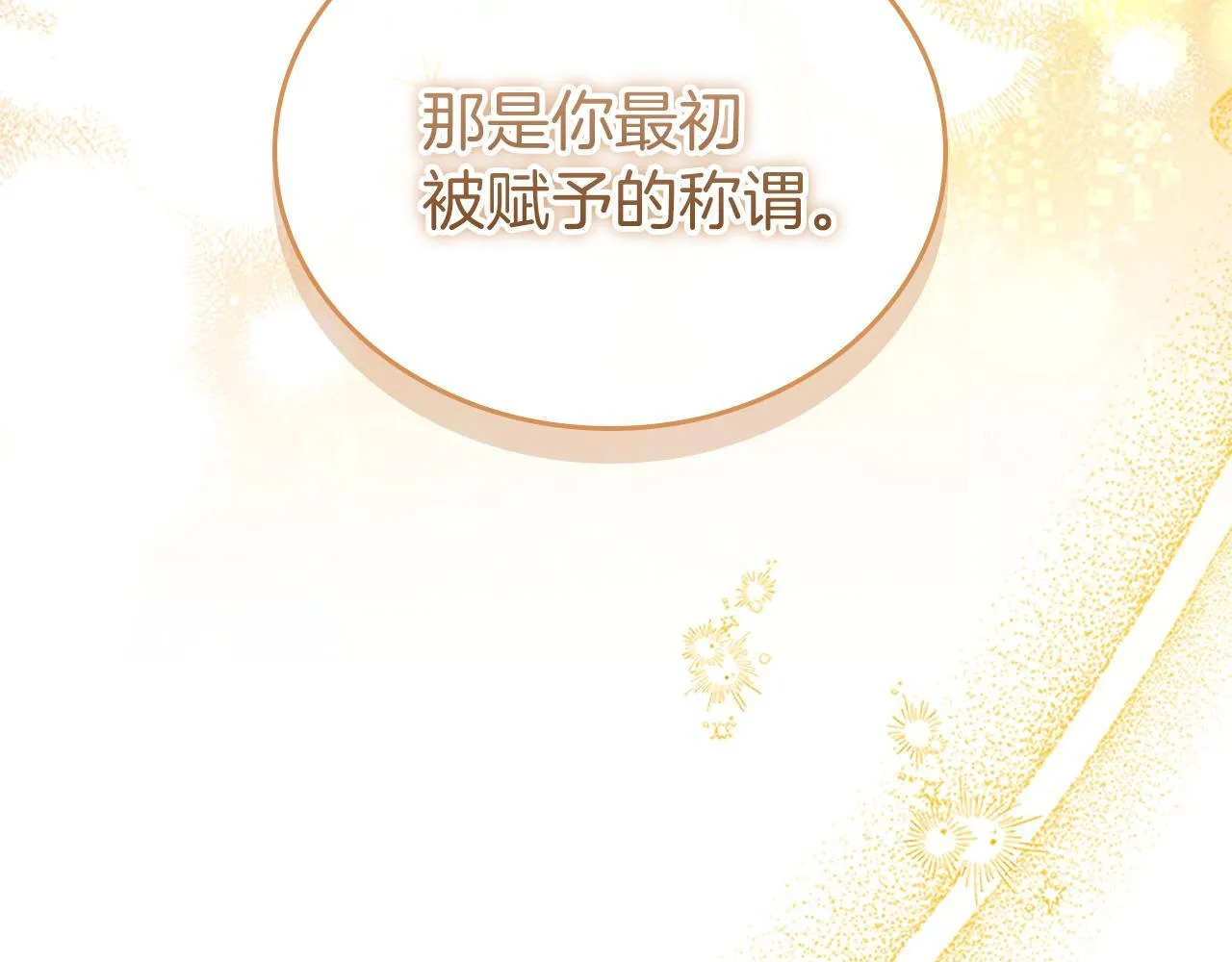 番外24 最幸福的夫妇 第13页