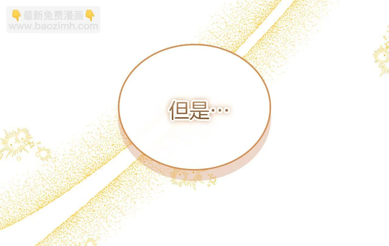 番外24 最幸福的夫妇 第14页