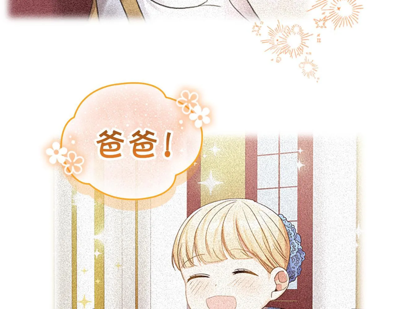番外24 最幸福的夫妇 第19页