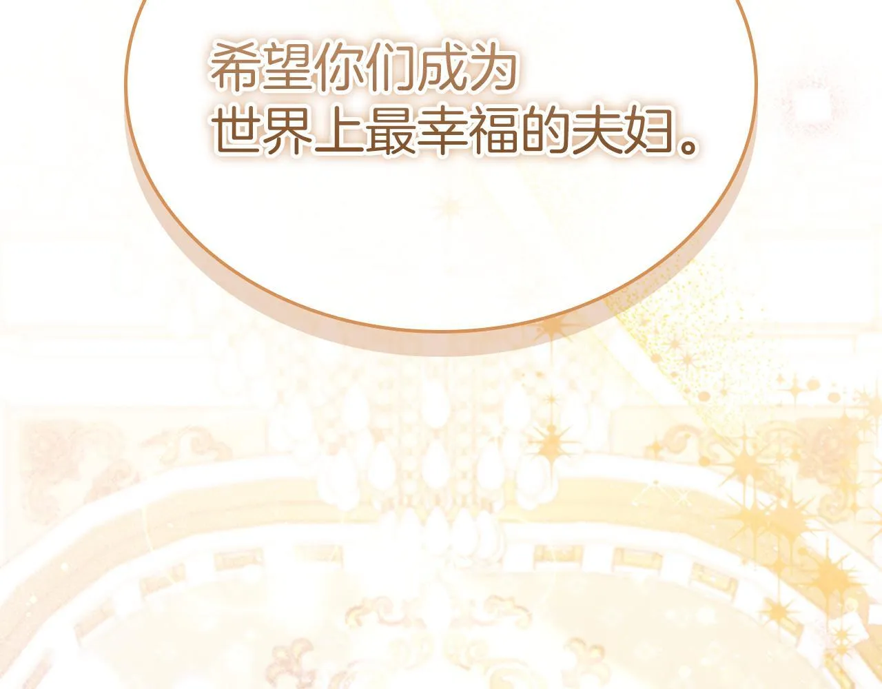 番外24 最幸福的夫妇 第52页
