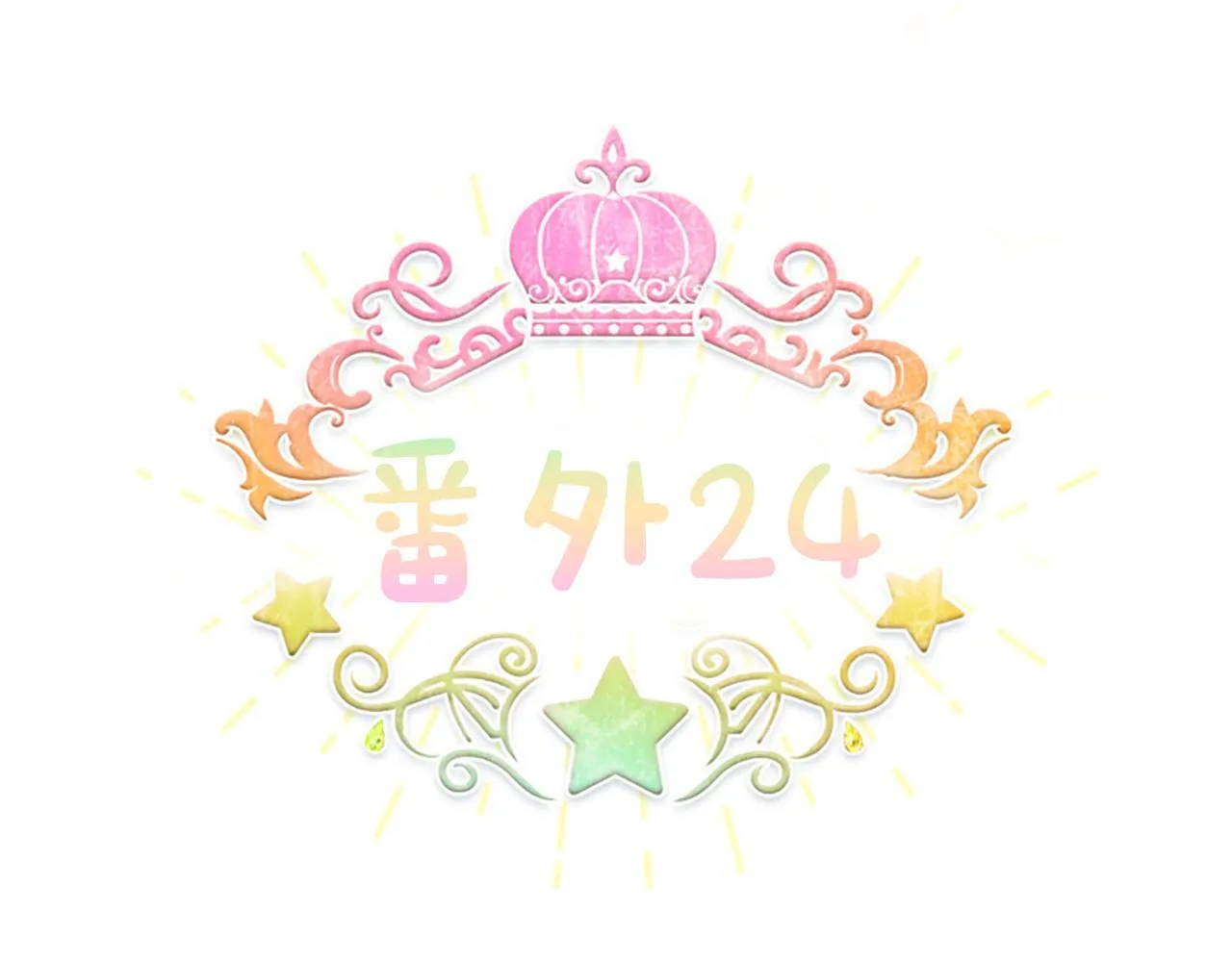 番外24 最幸福的夫妇 第63页