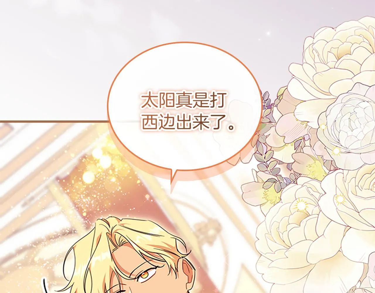 番外24 最幸福的夫妇 第69页