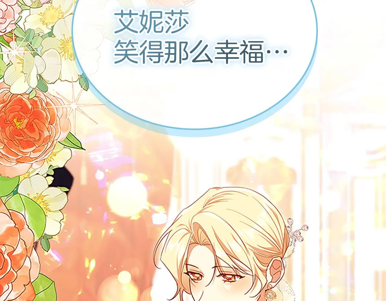 番外24 最幸福的夫妇 第76页