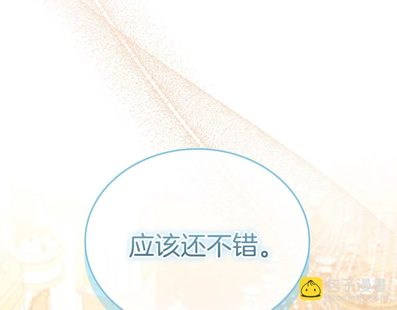 番外24 最幸福的夫妇 第90页
