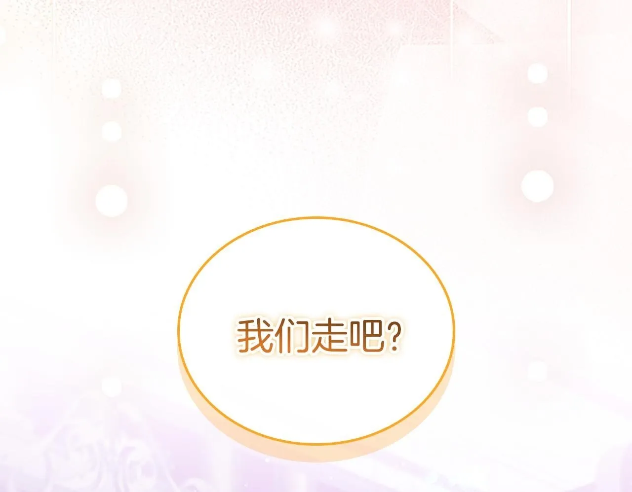 番外24 最幸福的夫妇 第150页