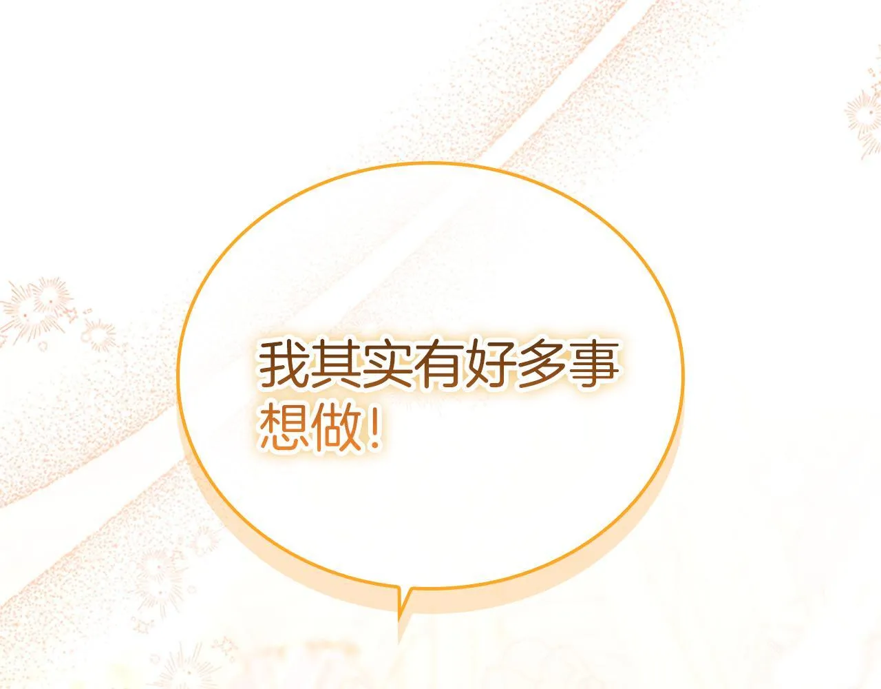 番外24 最幸福的夫妇 第175页