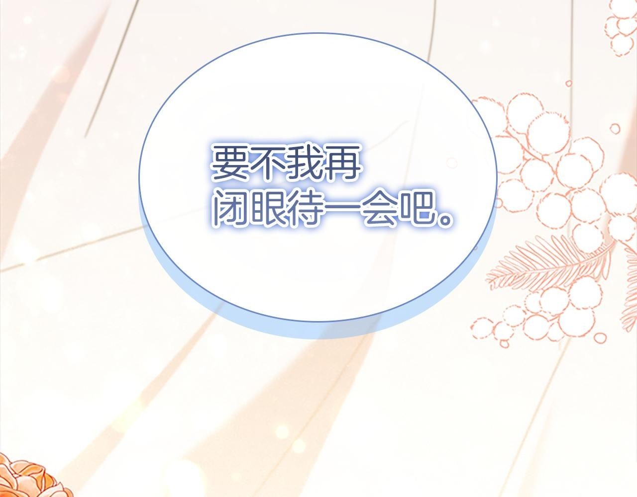 番外25 幸福永远 第31页