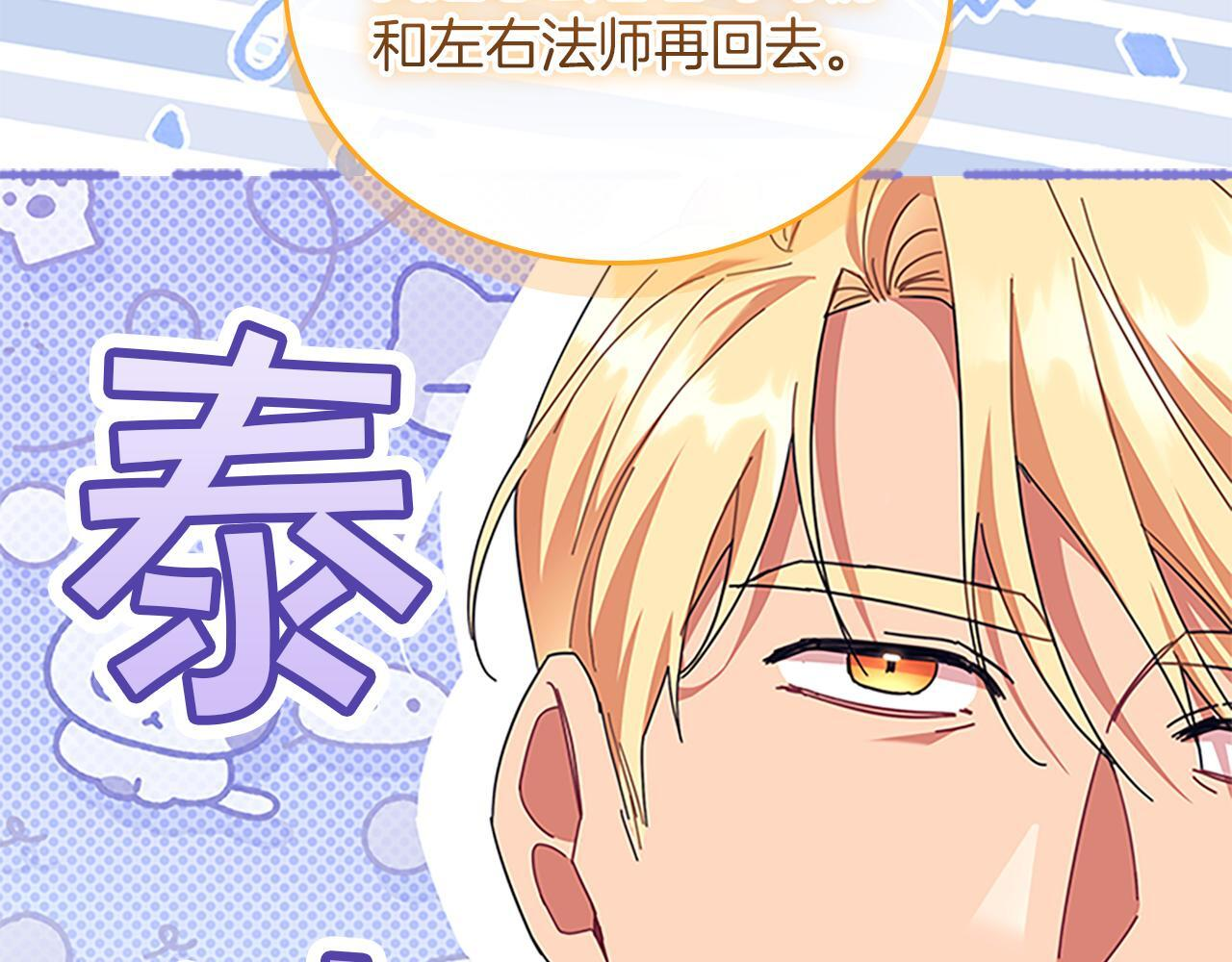 番外27 无上荣幸 第32页