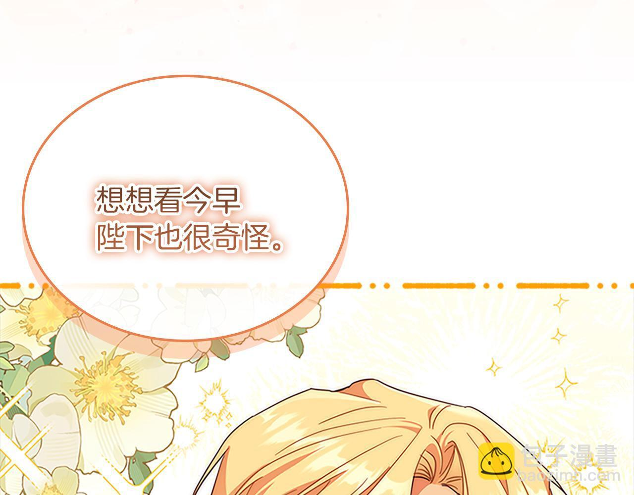 番外27 无上荣幸 第70页