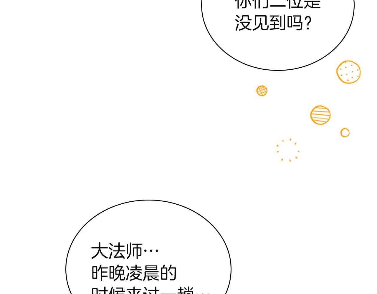 番外27 无上荣幸 第76页
