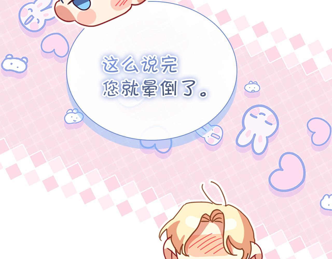 番外27 无上荣幸 第122页