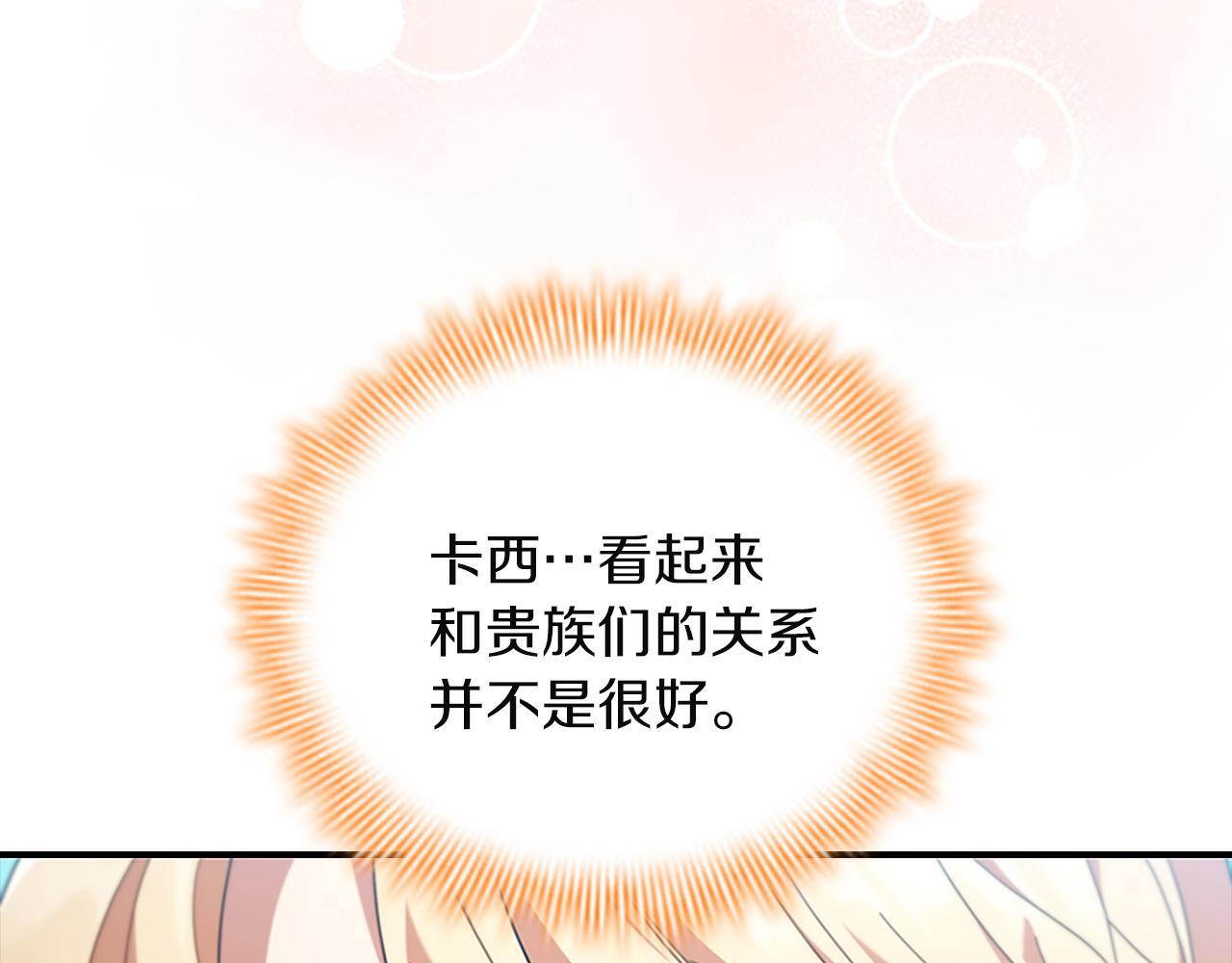 番外27 无上荣幸 第138页
