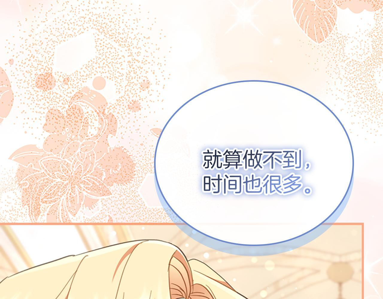 最终完结话 光辉璀璨 第76页