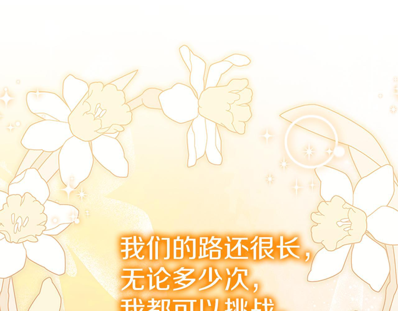 最终完结话 光辉璀璨 第84页