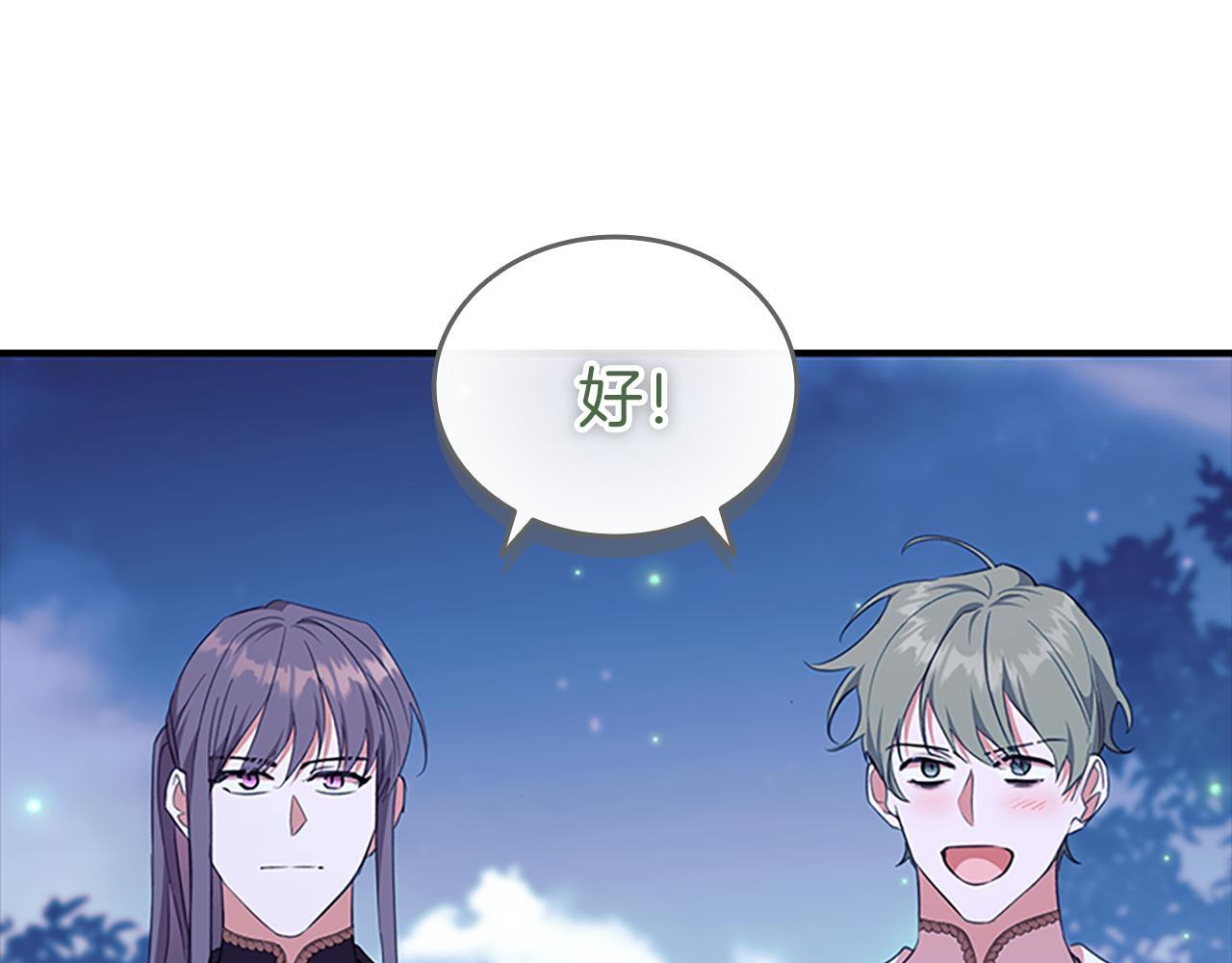 最终完结话 光辉璀璨 第112页