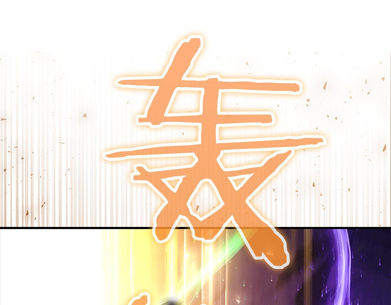 最终完结话 光辉璀璨 第173页