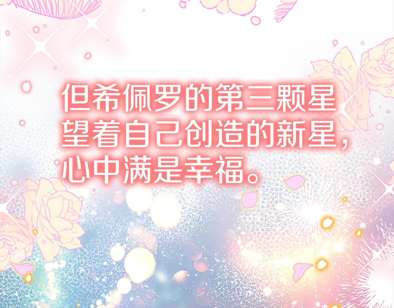 最终完结话 光辉璀璨 第253页