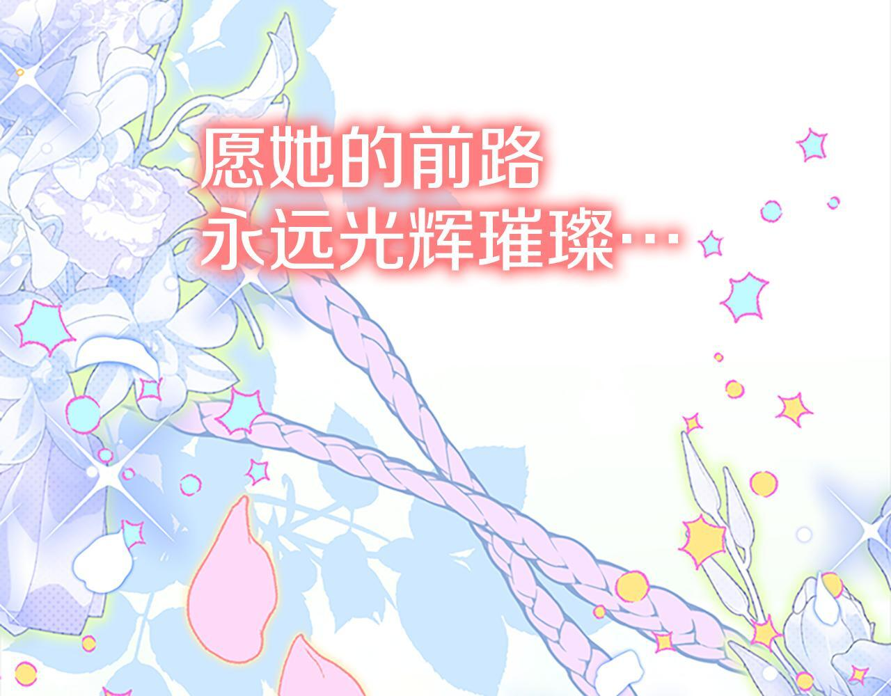 最终完结话 光辉璀璨 第257页